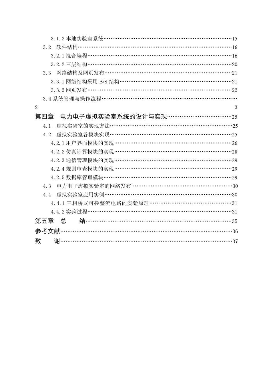 （IE工业工程）基于LabVIEW的虚拟实验室的研究(1)_第5页