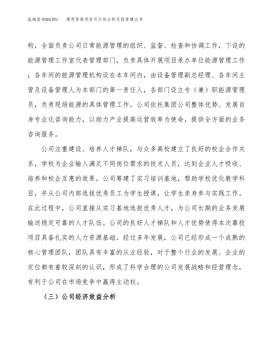 通用货架项目可行性分析及投资建议书.docx_第4页