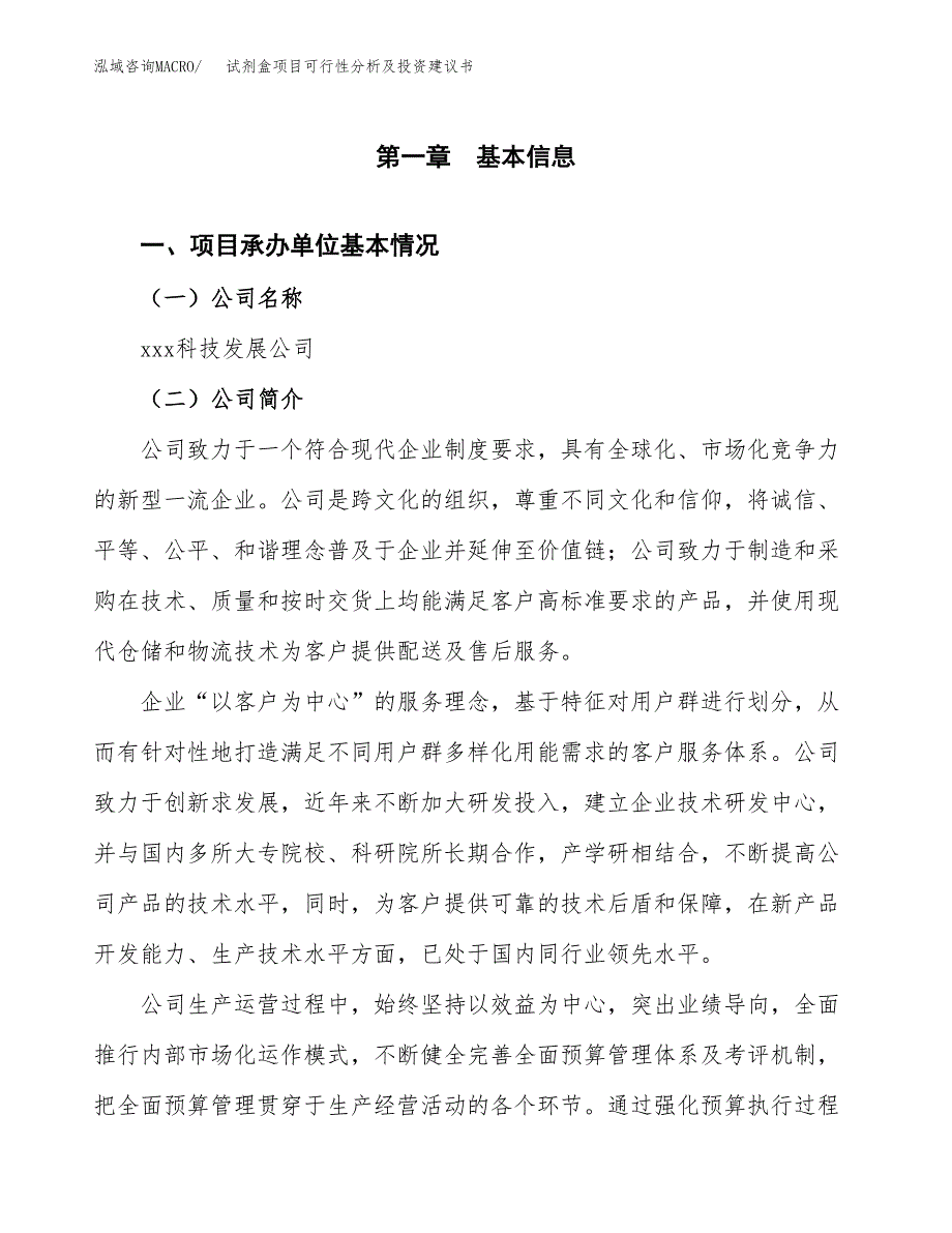 试剂盒项目可行性分析及投资建议书.docx_第3页