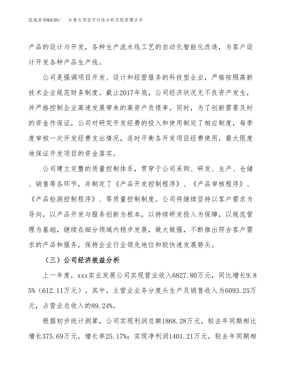 分度头项目可行性分析及投资建议书.docx_第4页