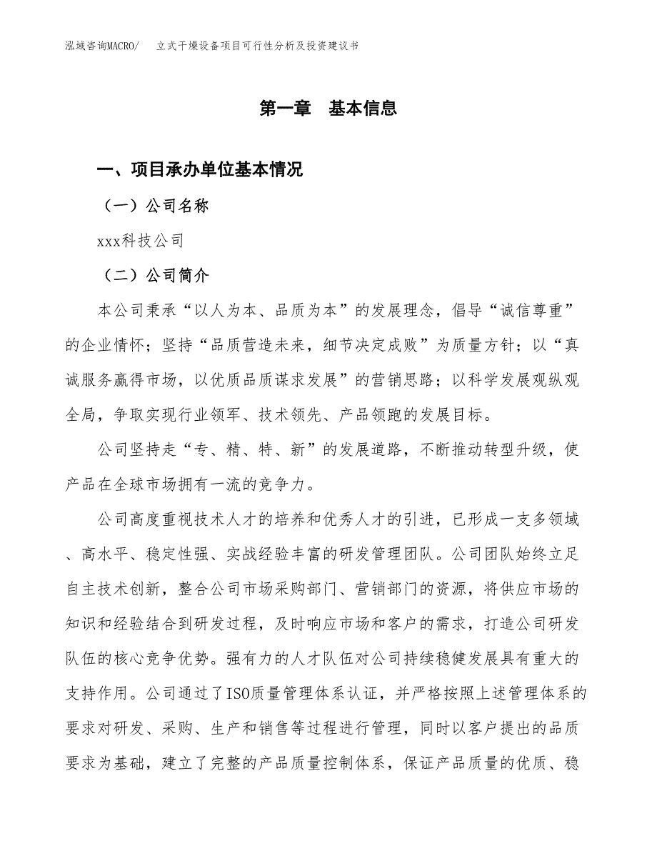 立式干燥设备项目可行性分析及投资建议书.docx_第3页