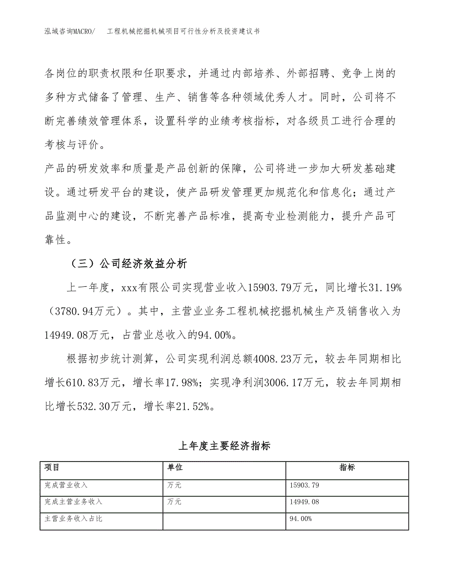 工程机械挖掘机械项目可行性分析及投资建议书.docx_第4页