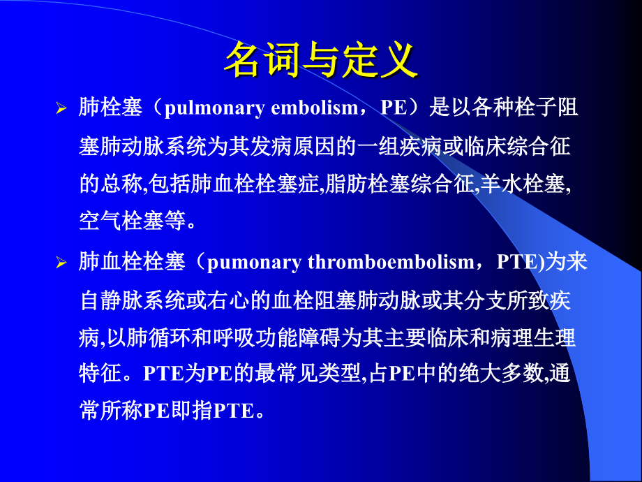 肺栓塞的-医学资料_第3页