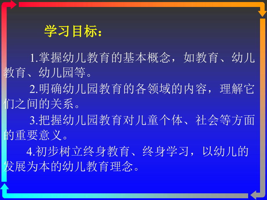 第一章幼儿教育概述_第2页