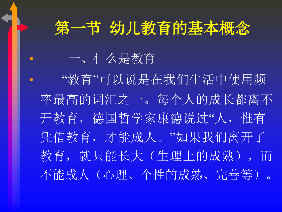 第一章幼儿教育概述_第4页