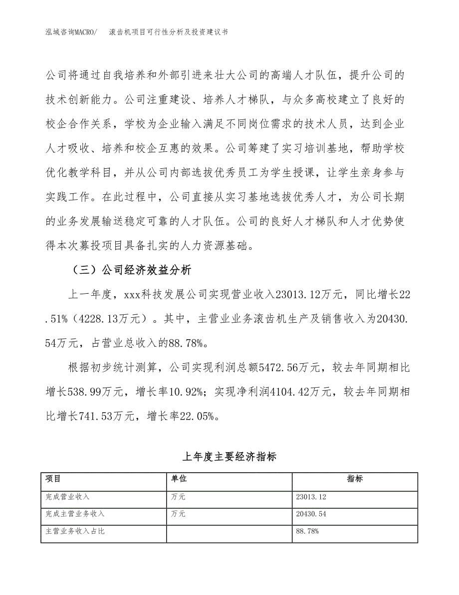 滚齿机项目可行性分析及投资建议书.docx_第5页