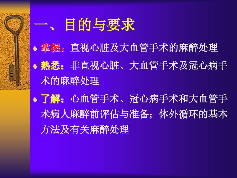 第18章心血管手术的麻醉-医学资料_第2页