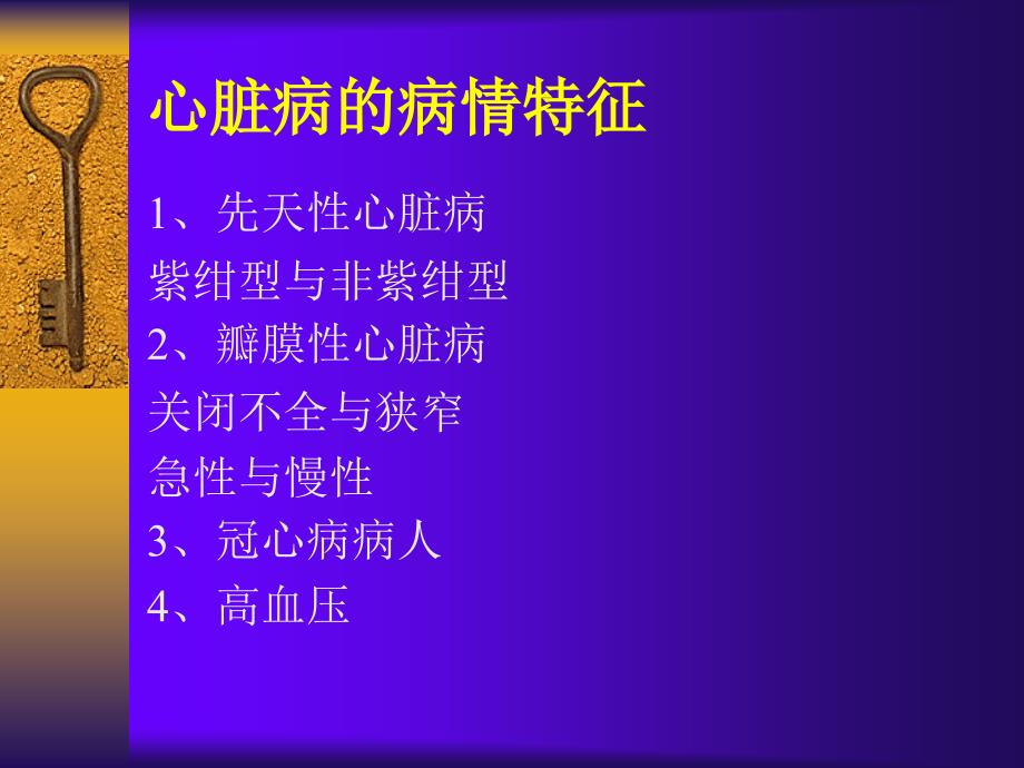 第18章心血管手术的麻醉-医学资料_第3页