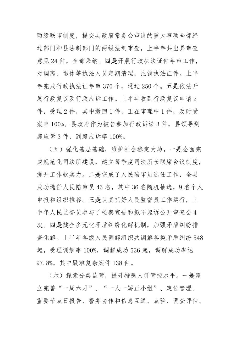 司法局2020年上半年工作总结与下半年工作打算 可借鉴性强可编辑_第4页