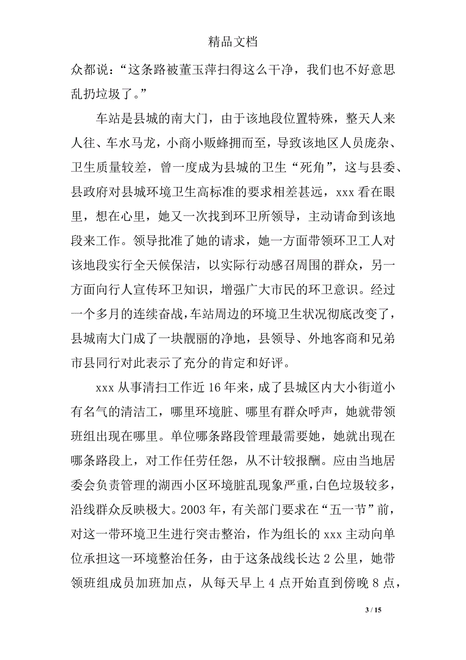 2018年最新省劳模事迹材料_第3页