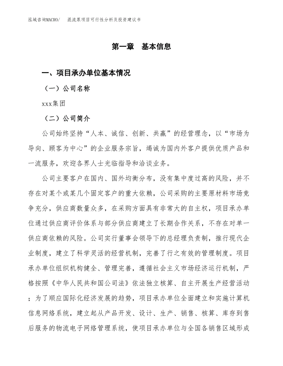 混流泵项目可行性分析及投资建议书.docx_第3页