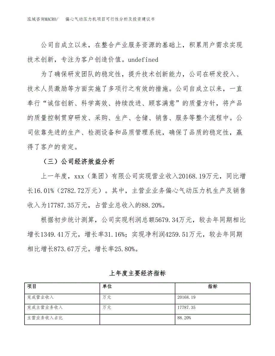 偏心气动压力机项目可行性分析及投资建议书.docx_第4页