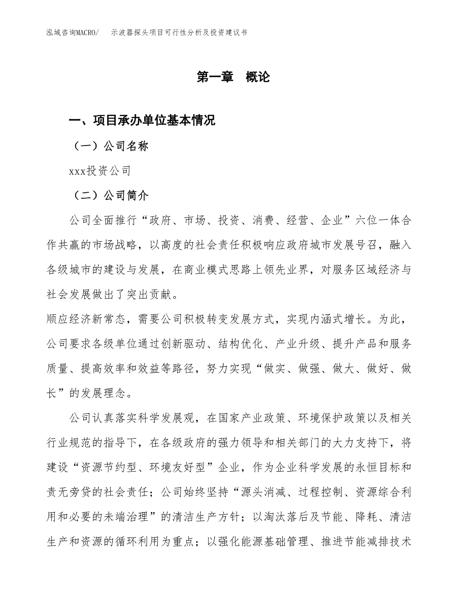 示波器探头项目可行性分析及投资建议书.docx_第3页