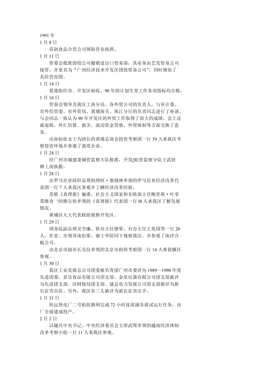 （档案管理）莎剁食品合营公司领取营业执照-广州开发区--档案信息网欢_第1页