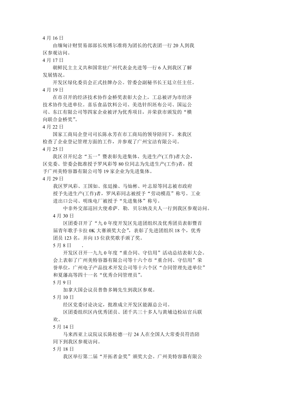 （档案管理）莎剁食品合营公司领取营业执照-广州开发区--档案信息网欢_第4页