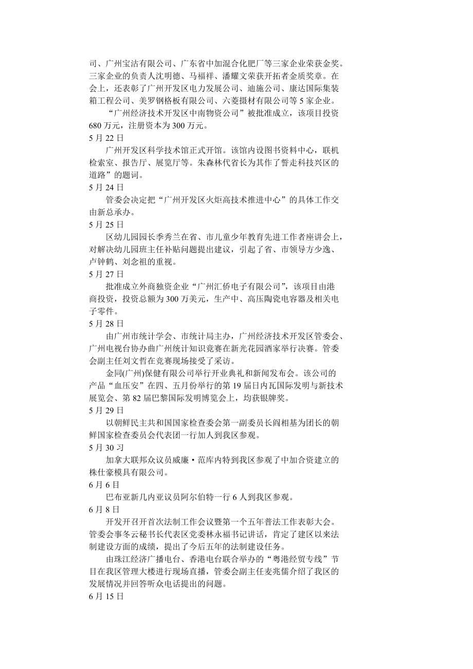 （档案管理）莎剁食品合营公司领取营业执照-广州开发区--档案信息网欢_第5页