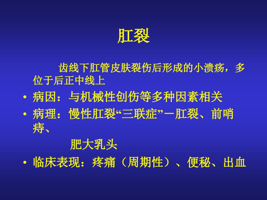 肛门直肠的检查方法课件_第3页