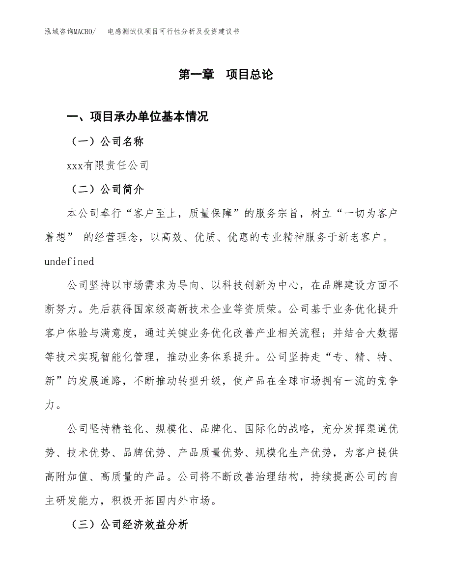 电感测试仪项目可行性分析及投资建议书.docx_第3页