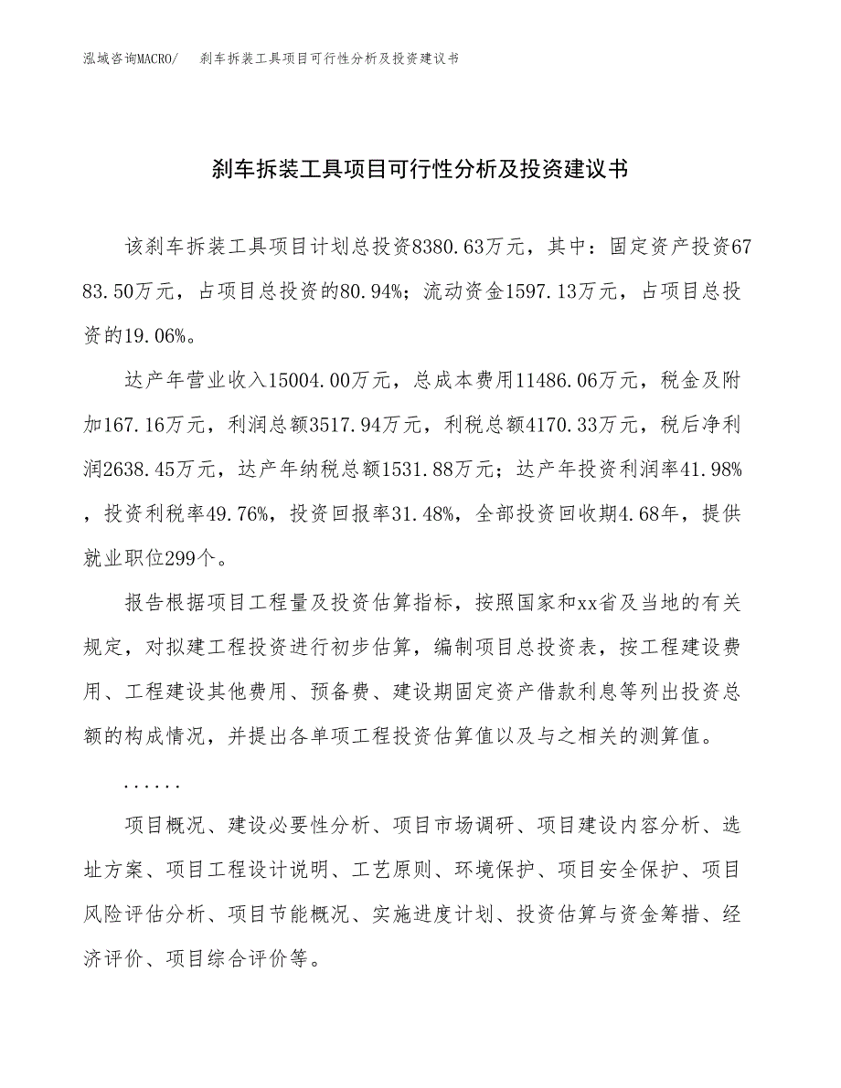 刹车拆装工具项目可行性分析及投资建议书.docx_第1页