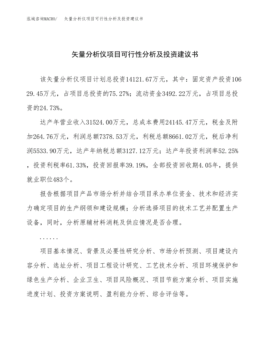 矢量分析仪项目可行性分析及投资建议书.docx_第1页