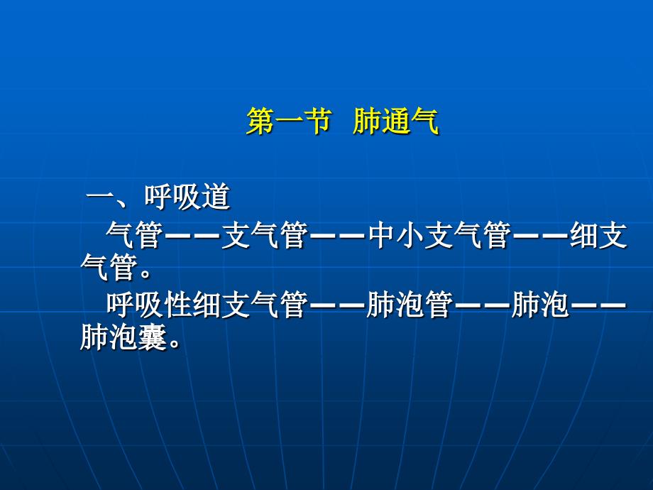 肺通气_第3页