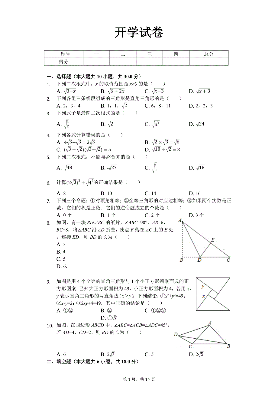 武汉市 八年级（下）开学数学试卷含答案_第1页