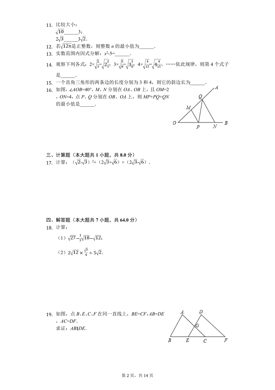 武汉市 八年级（下）开学数学试卷含答案_第2页