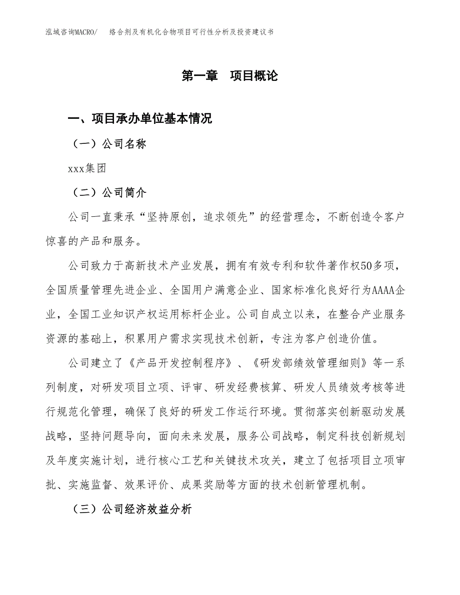 络合剂及有机化合物项目可行性分析及投资建议书.docx_第2页