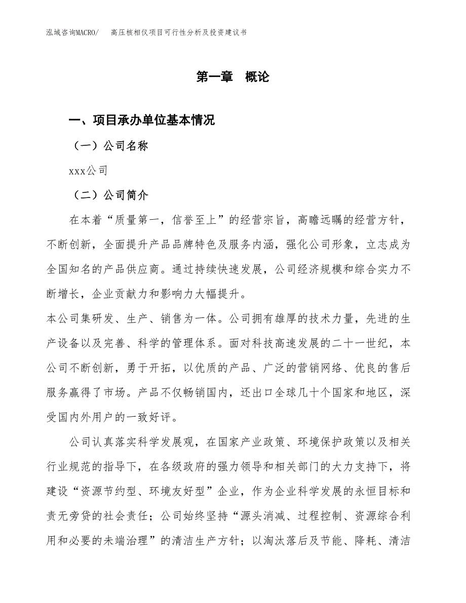 高压核相仪项目可行性分析及投资建议书.docx_第2页