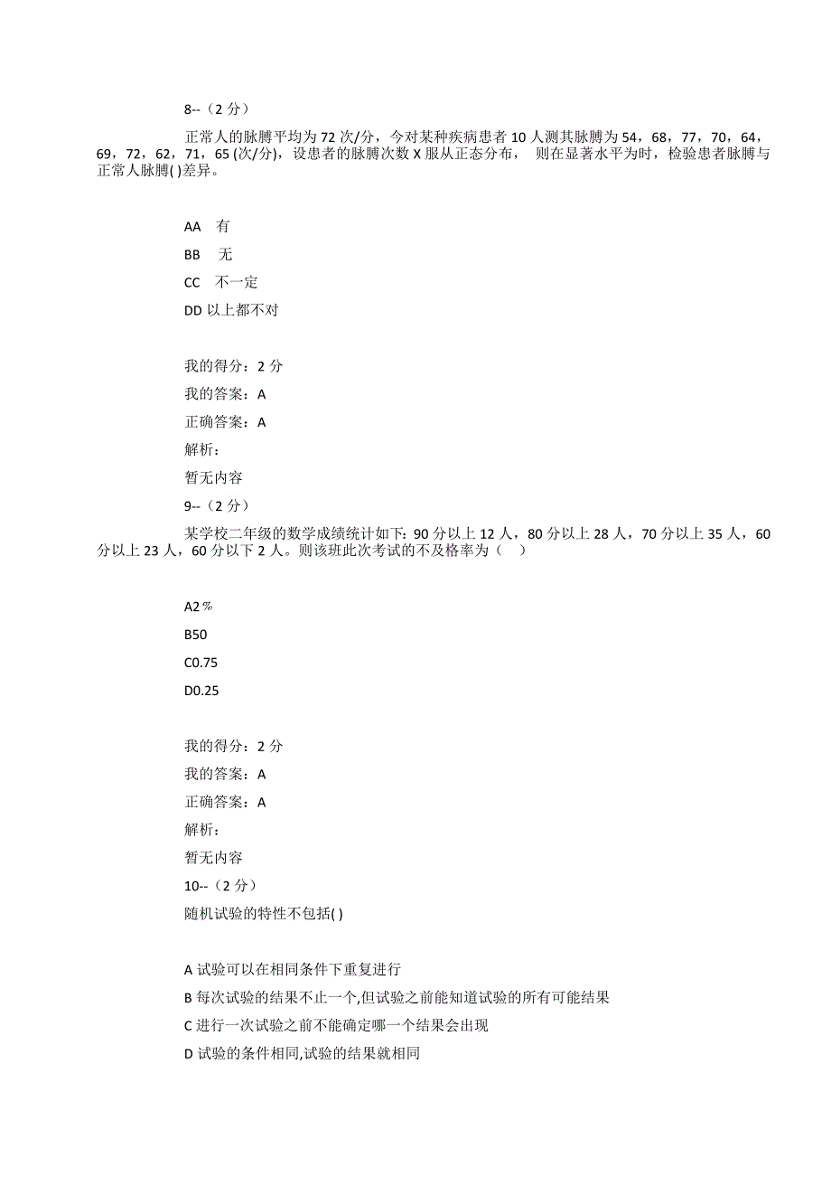19秋福师《线性代数与概率统计》在线作业一（满分100）_第4页