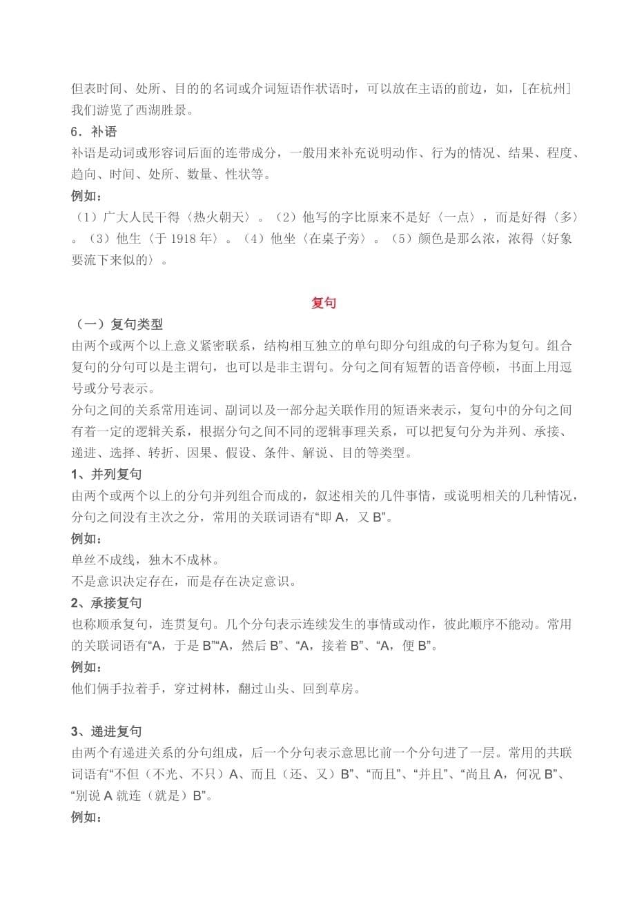 初中必备语法知识清单中学生必须收藏_第5页