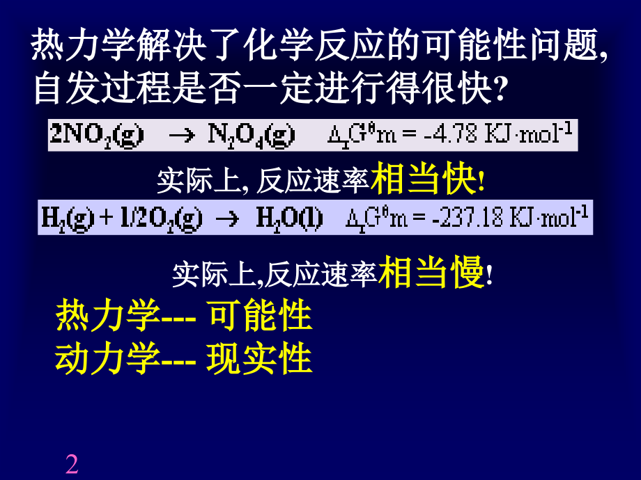 第4章化学反应速率-医学资料_第2页