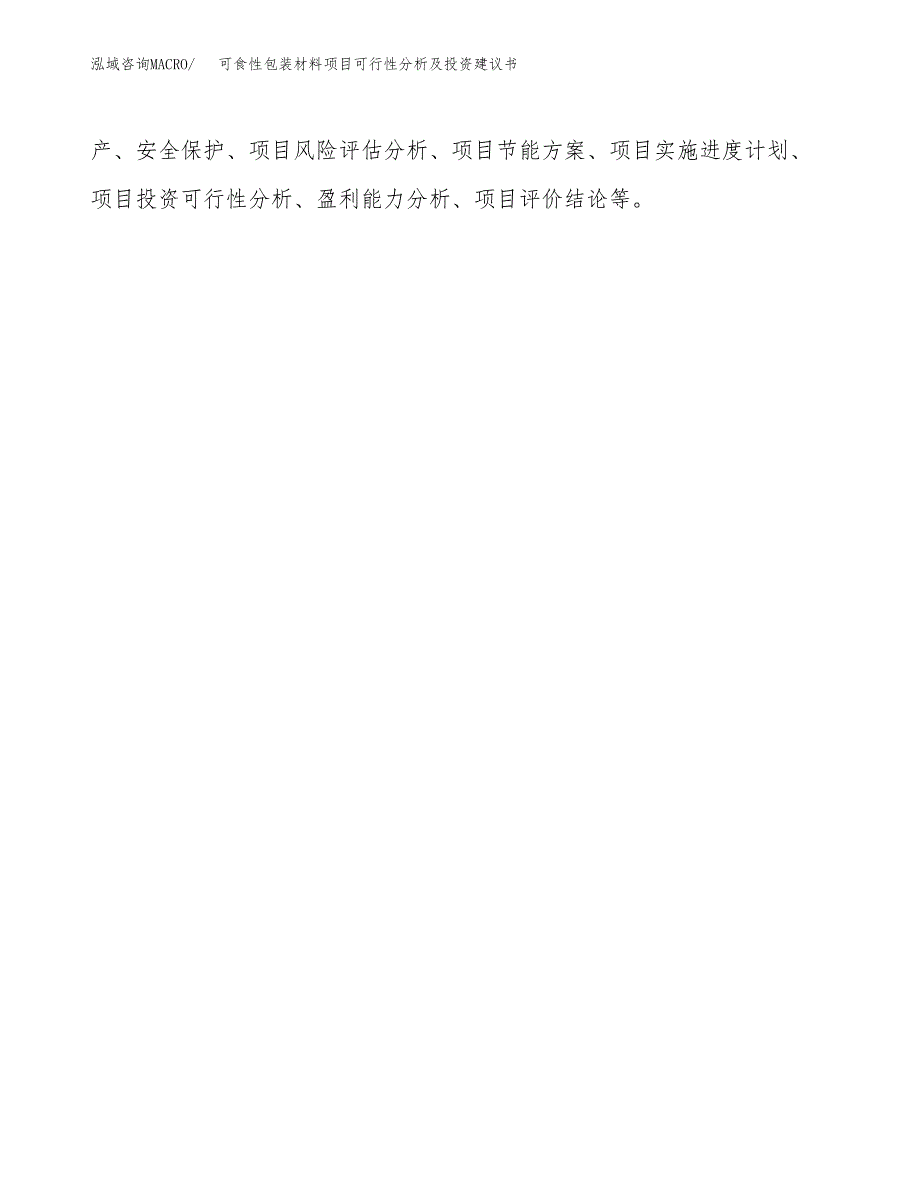 可食性包装材料项目可行性分析及投资建议书.docx_第2页