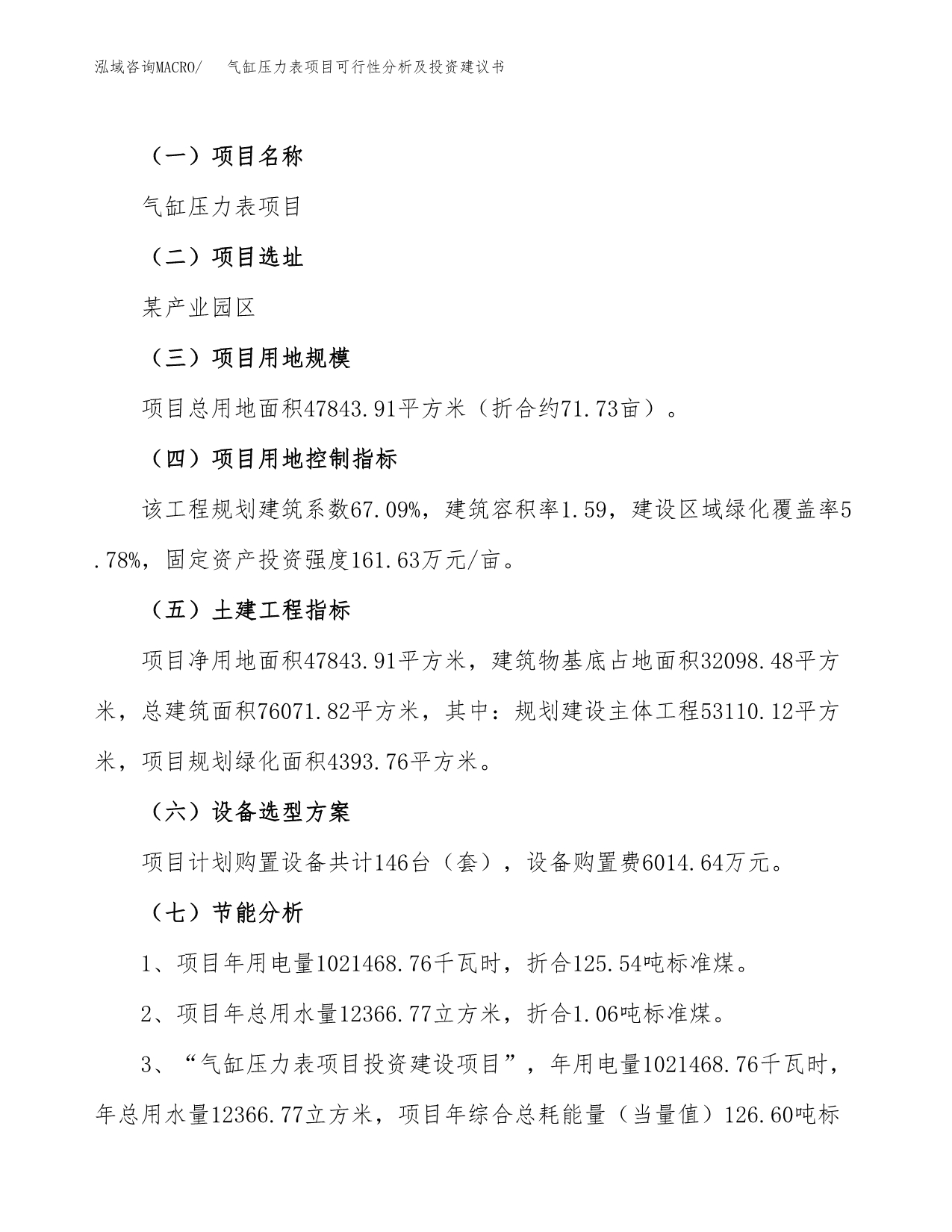 气缸压力表项目可行性分析及投资建议书.docx_第5页