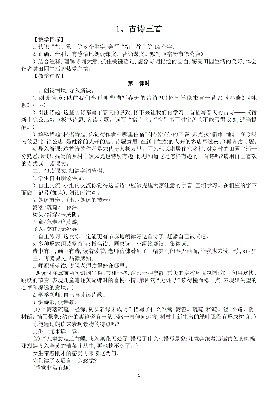 2020部编版小学语文四年级下册全册教案_第2页