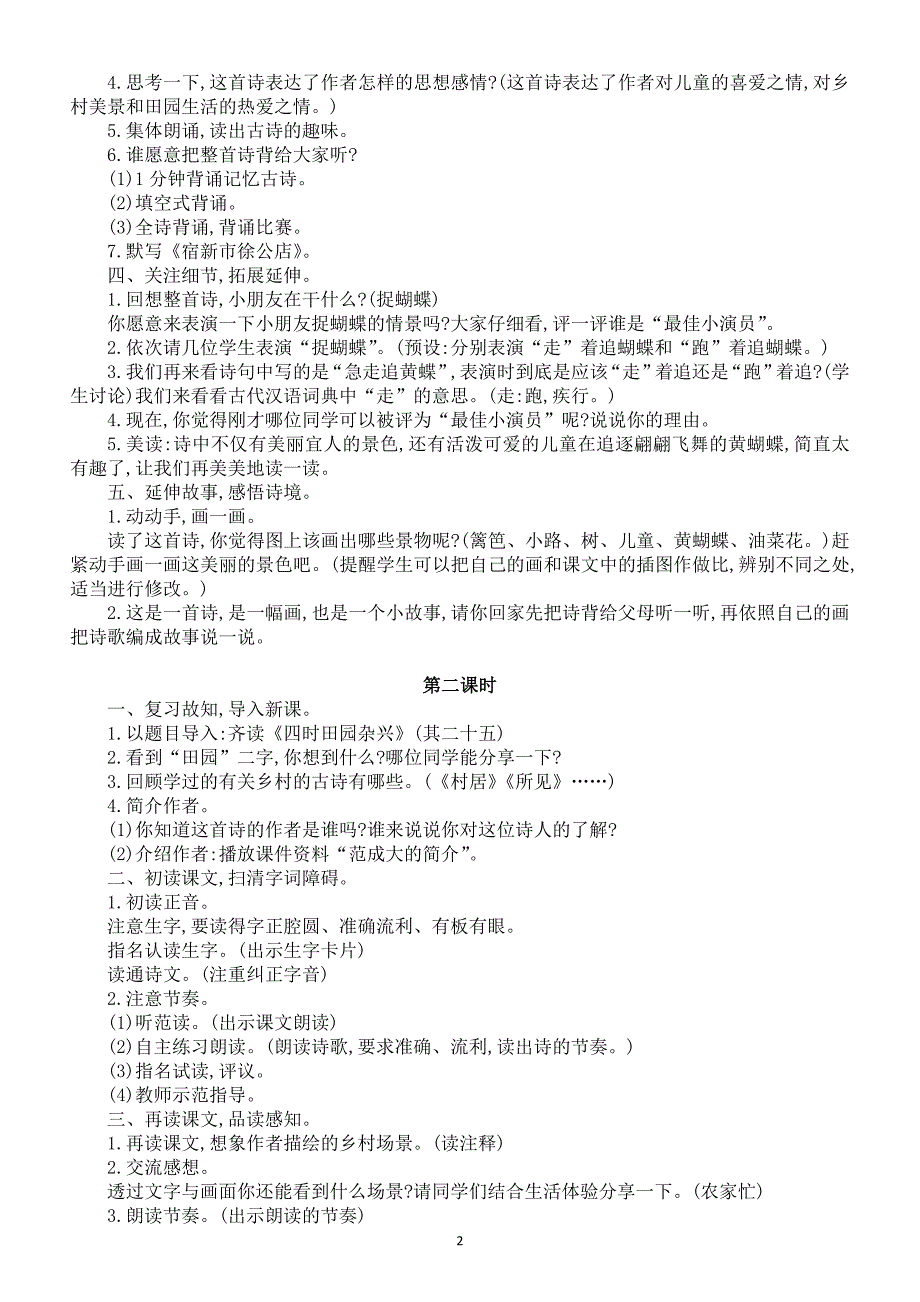 2020部编版小学语文四年级下册全册教案_第3页