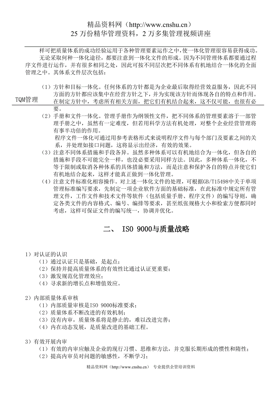 （TQM全面质量管理）惠州LG电子TQM管理教程—全面质量一体化管理_第4页