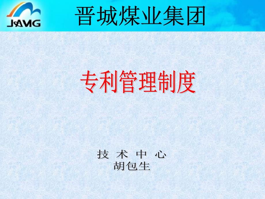 第一章总则鼓励发明创造促进技术创新和形成自主知识产_第1页