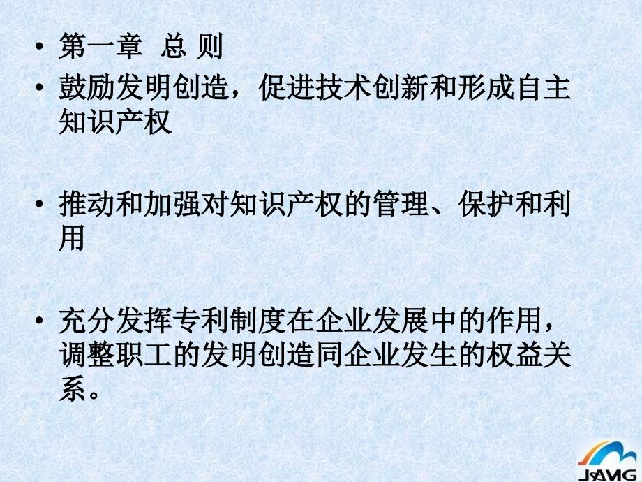 第一章总则鼓励发明创造促进技术创新和形成自主知识产_第3页