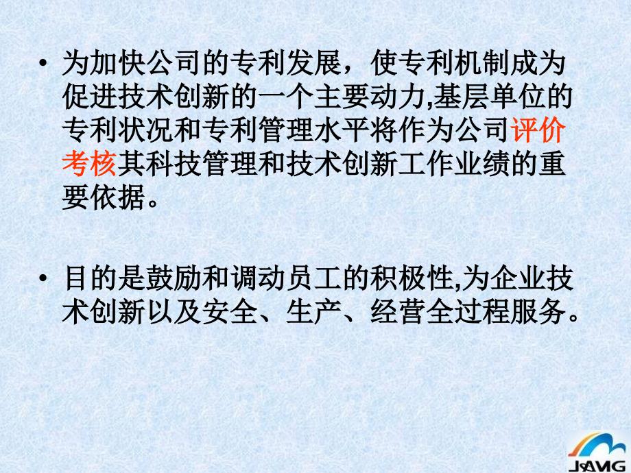 第一章总则鼓励发明创造促进技术创新和形成自主知识产_第4页