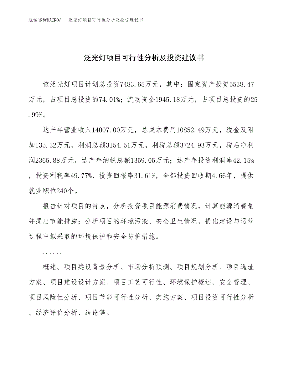 方便面包装机项目可行性分析及投资建议书.docx_第1页