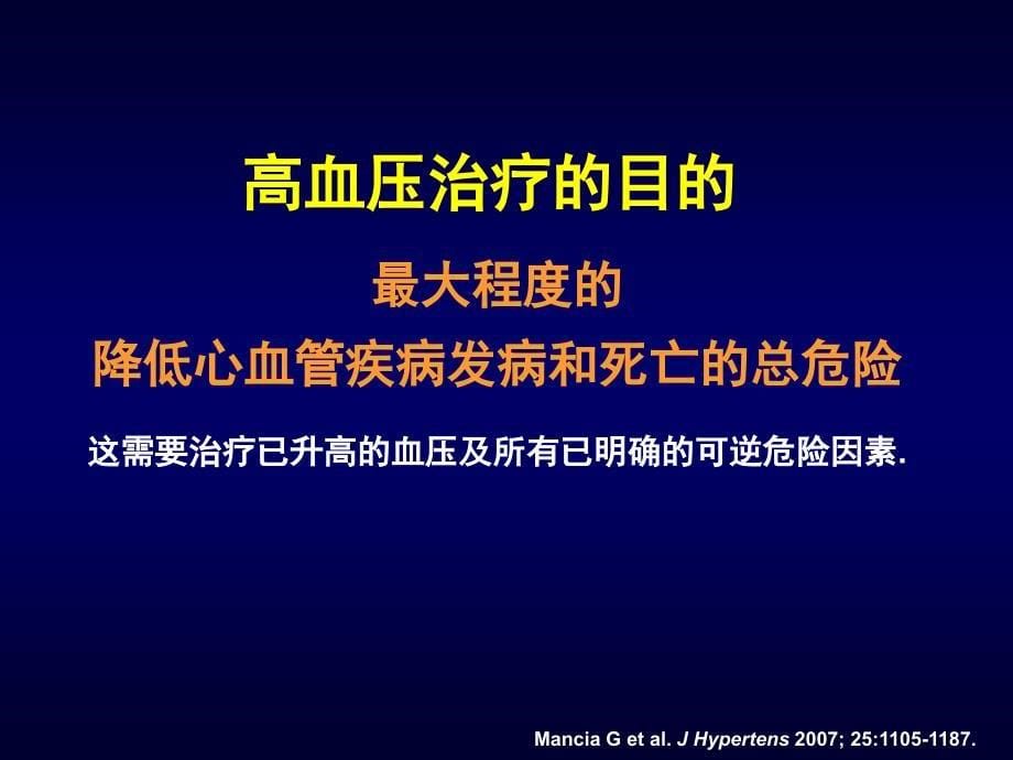 高血压病治疗新策略SELECT优化治疗_第5页