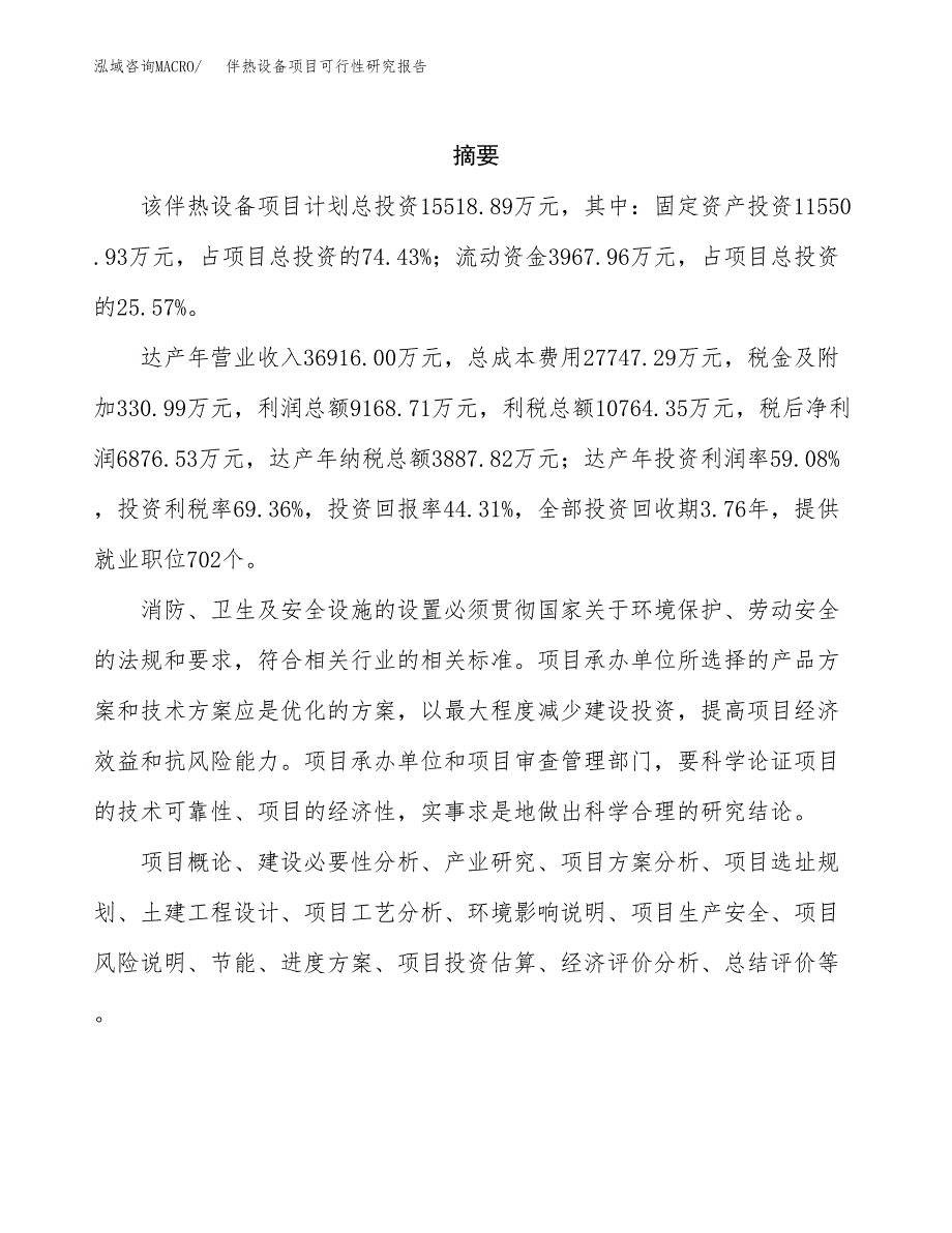 伴热设备项目可行性研究报告建议书.docx_第2页