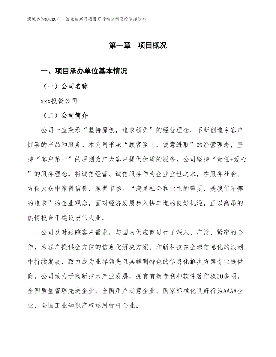 法兰旋塞阀项目可行性分析及投资建议书.docx_第3页