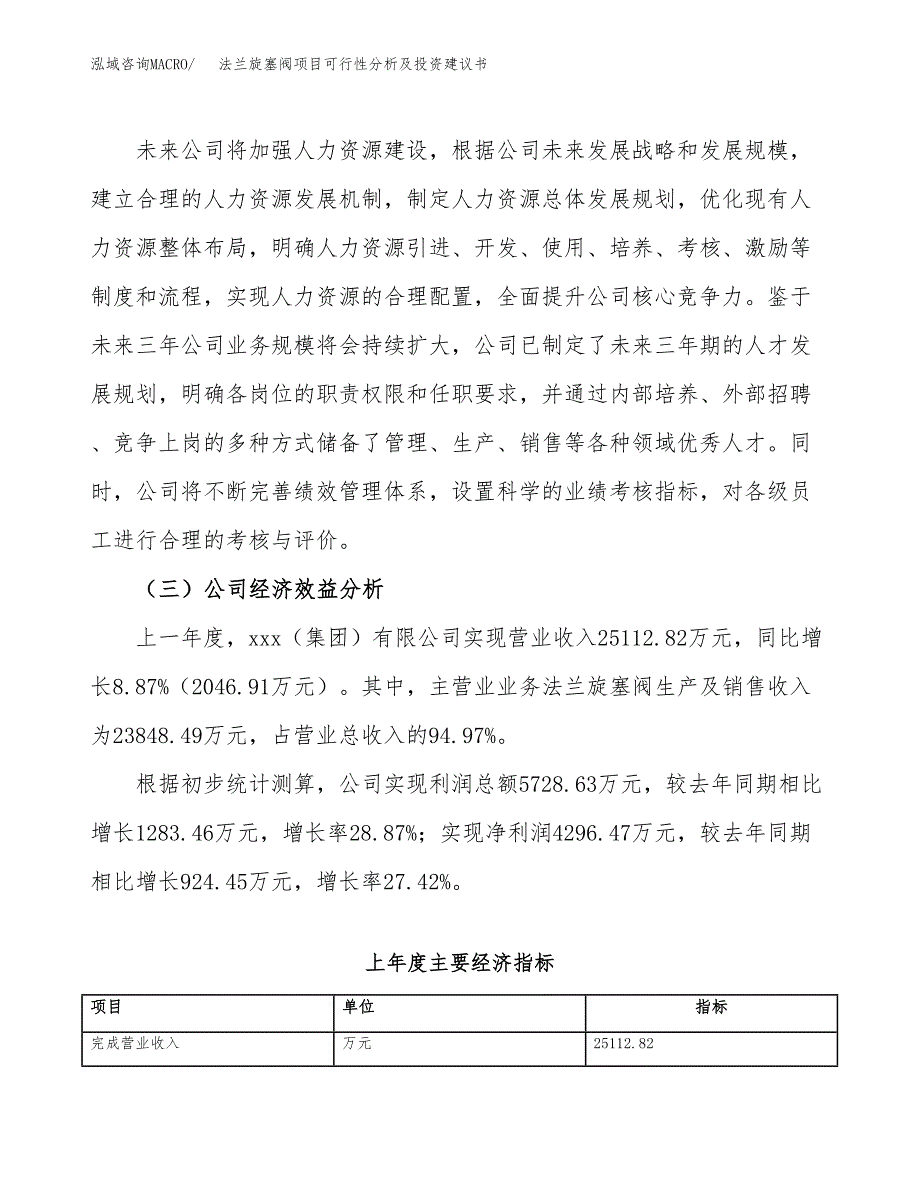 法兰旋塞阀项目可行性分析及投资建议书.docx_第4页