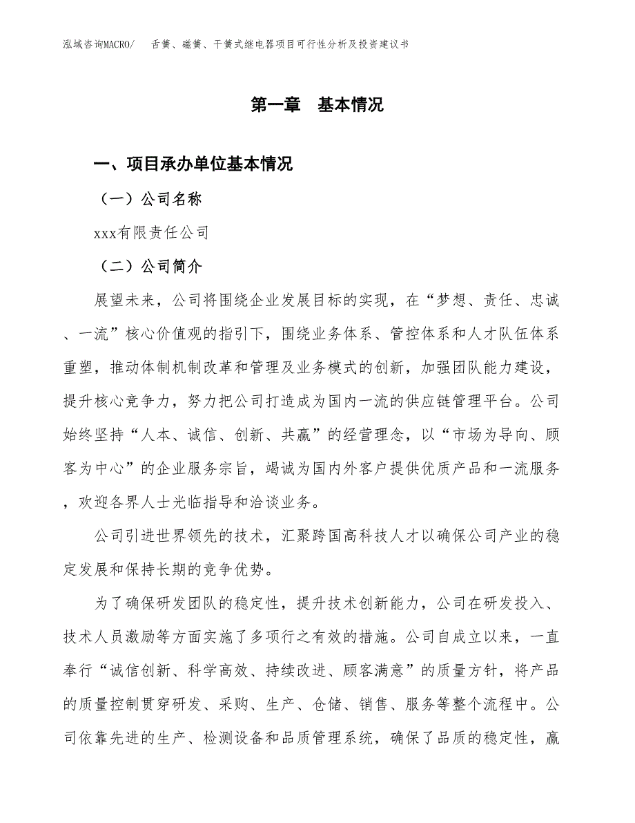 舌簧、磁簧、干簧式继电器项目可行性分析及投资建议书.docx_第2页