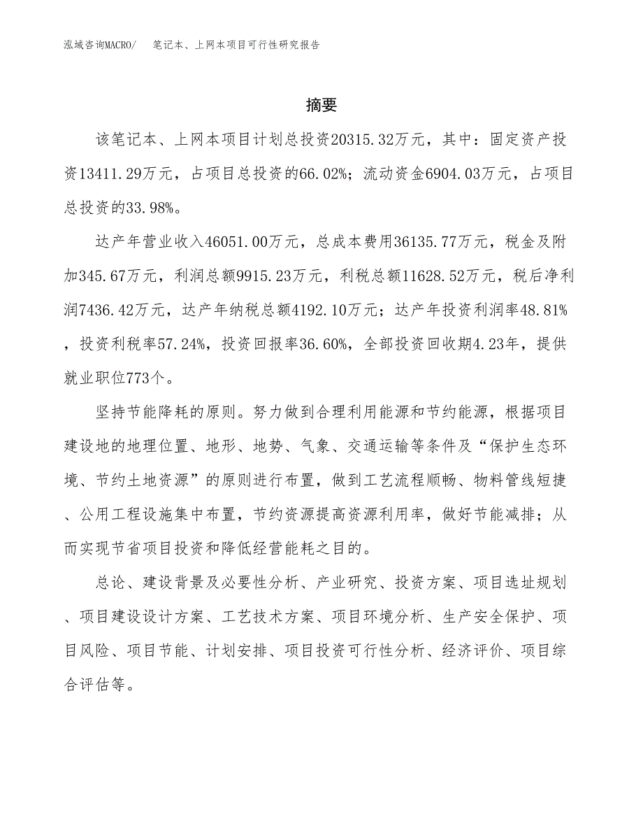 笔记本、上网本项目可行性研究报告建议书.docx_第2页