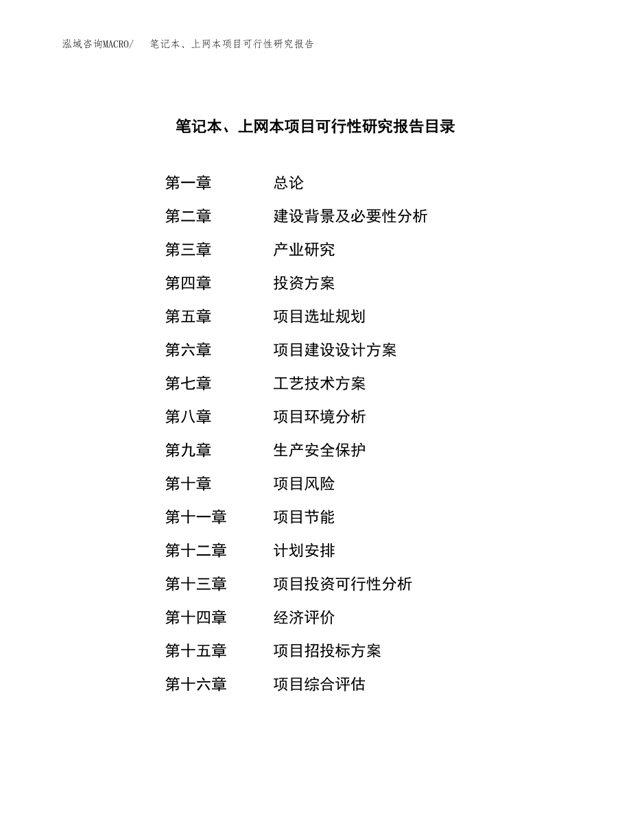 笔记本、上网本项目可行性研究报告建议书.docx_第3页