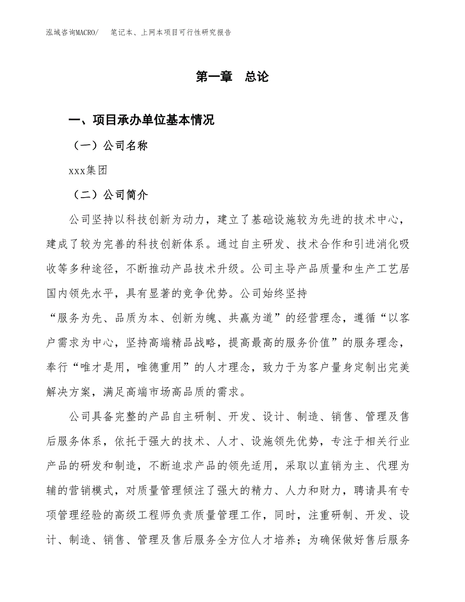 笔记本、上网本项目可行性研究报告建议书.docx_第4页