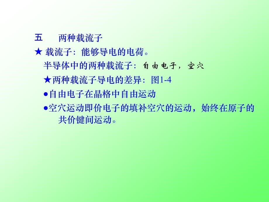 第一部分晶体二极管及应用电路教学课件_第5页